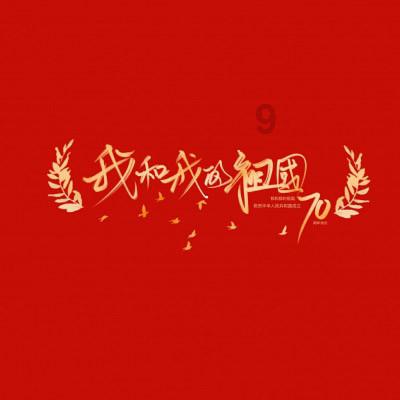 数字合算